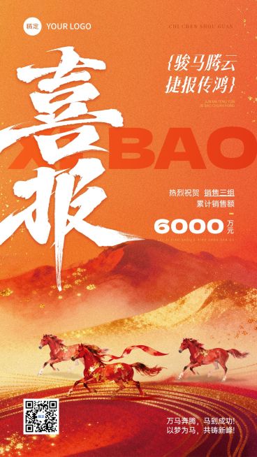 开门红金融保险马年业绩喜报手机海报预览效果