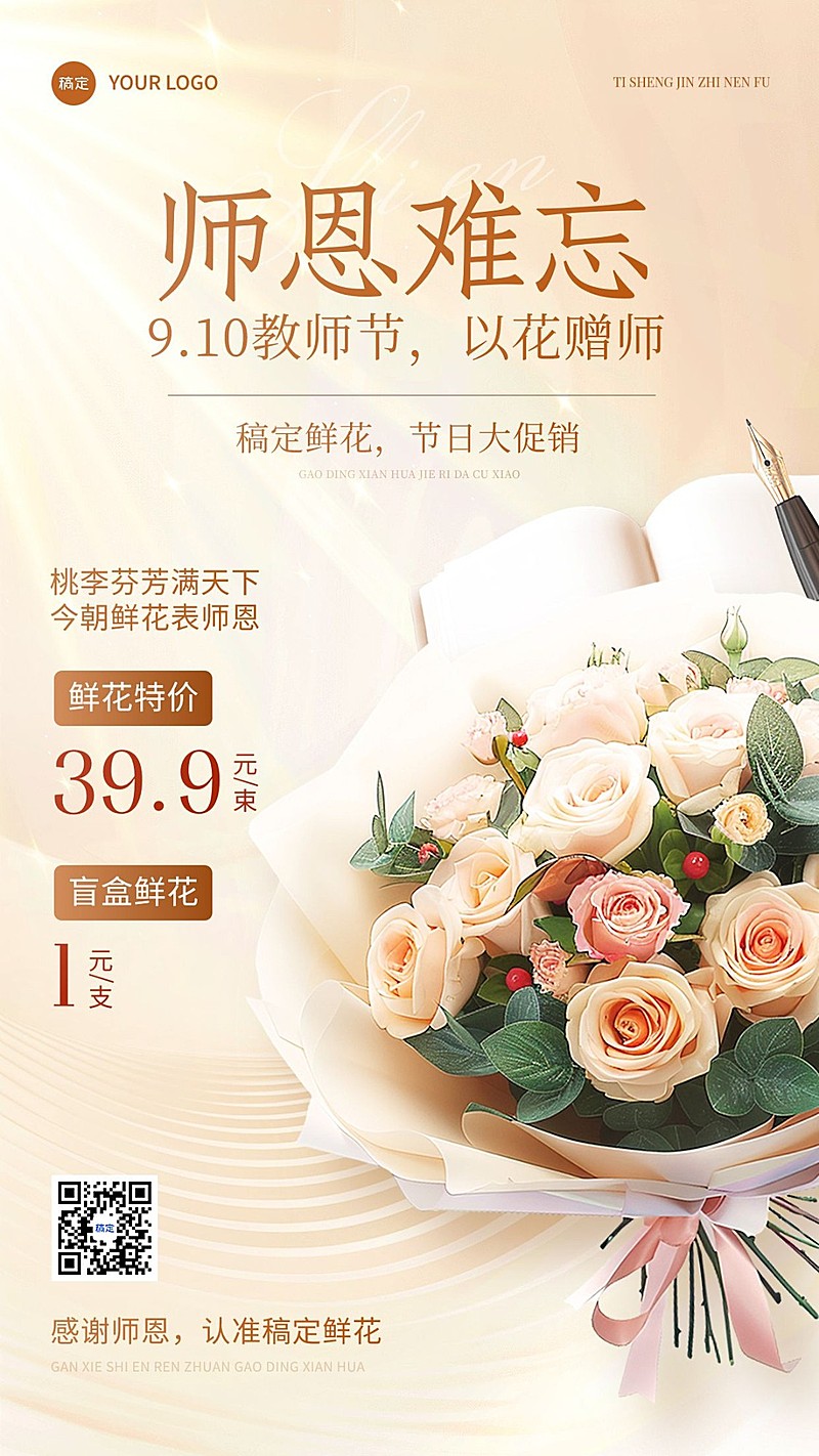 教师节生活服务鲜花预定节日营销竖版海报