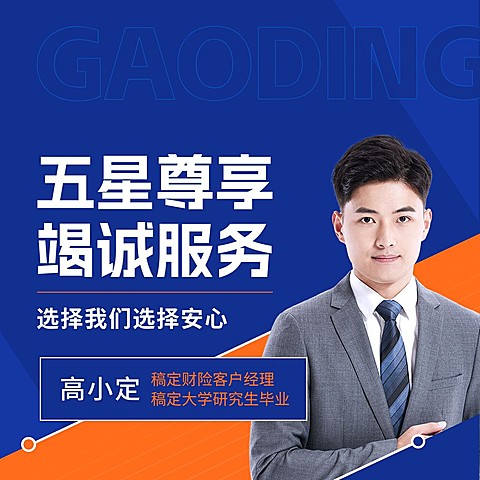 金融保险财险个人形象宣传业务介绍社交名片朋友圈封面套装