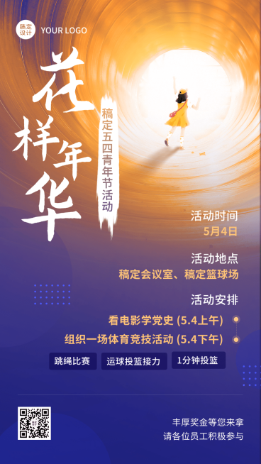 青年节企业商务团建活动手机海报预览效果