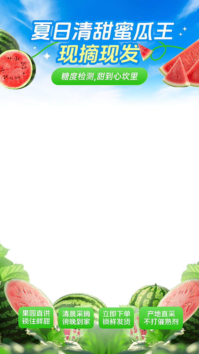 生鲜西瓜实景感水果直播贴片