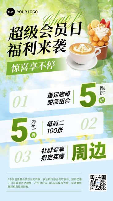 餐饮美食咖啡饮品初夏社群会员优惠促销手机海报预览效果