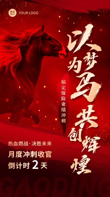 金融保险业绩冲刺倒计时激励风手机海报预览效果
