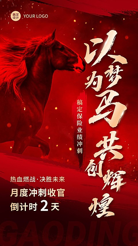 金融保险业绩冲刺倒计时激励风手机海报