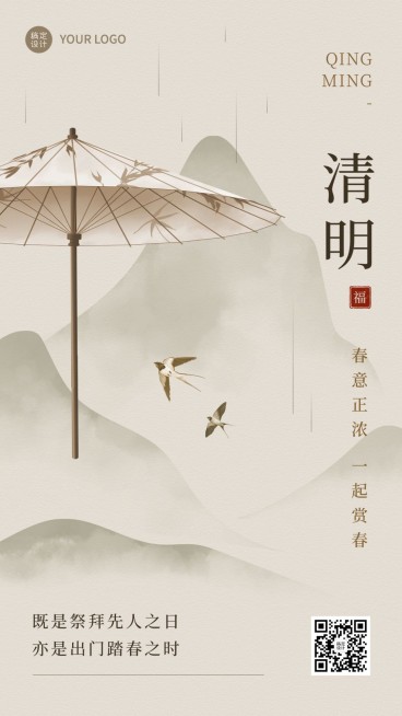 清明节气祝福水墨国风手机海报预览效果