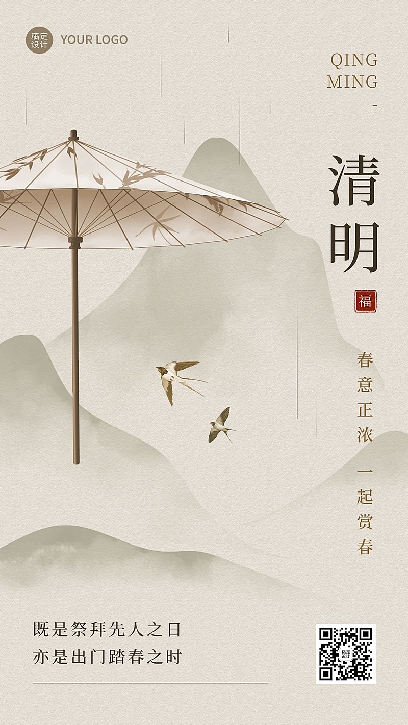 清明节气祝福水墨国风手机海报