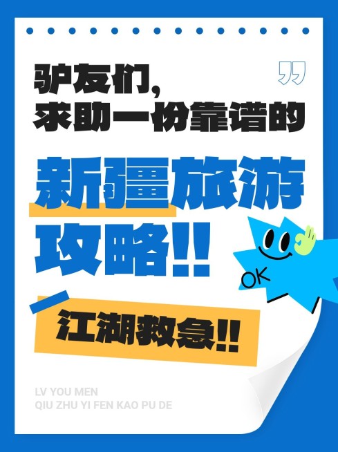 热门标题大字吸睛爆款旅游指南小红书封面预览效果