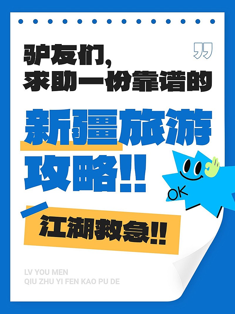 热门标题大字吸睛爆款旅游指南小红书封面