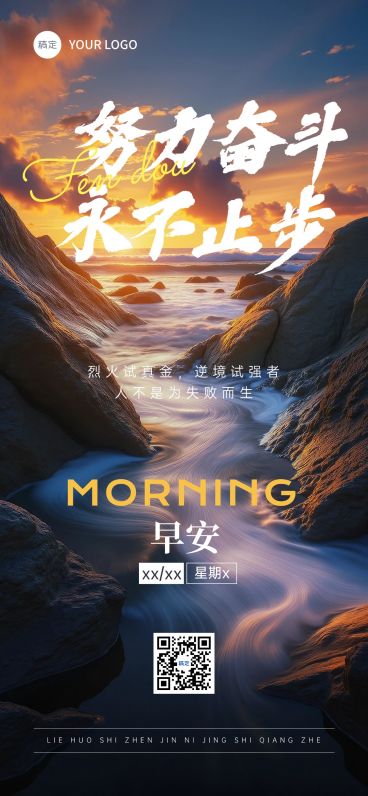 日签早安正能量语录励志感全屏竖版海报AIGC预览效果