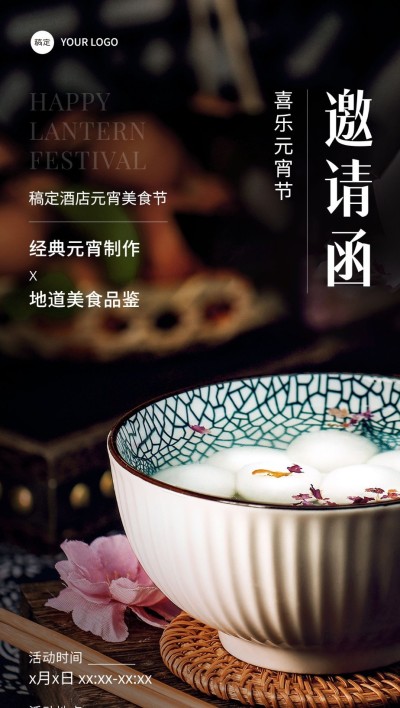 旅游出行元宵节酒店民宿活动宣传全屏竖版海报