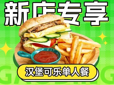 食品汉堡可乐快餐饮料绿色美团商品主图