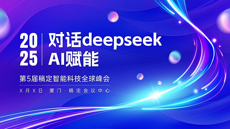 科技创新对话AI宣传峰会横版视频封面16:9aigc