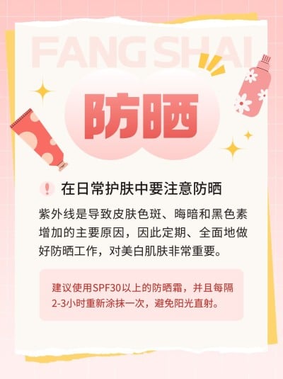 美容美妆防晒护肤品小红书配图