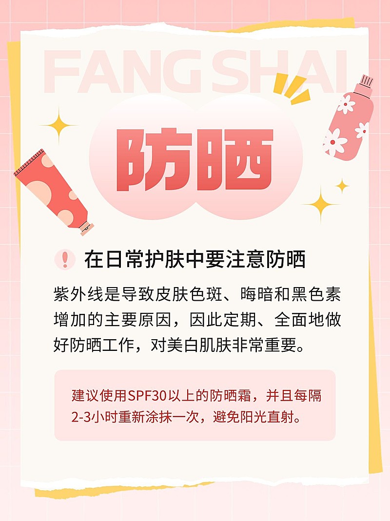 美容美妆防晒护肤品小红书配图