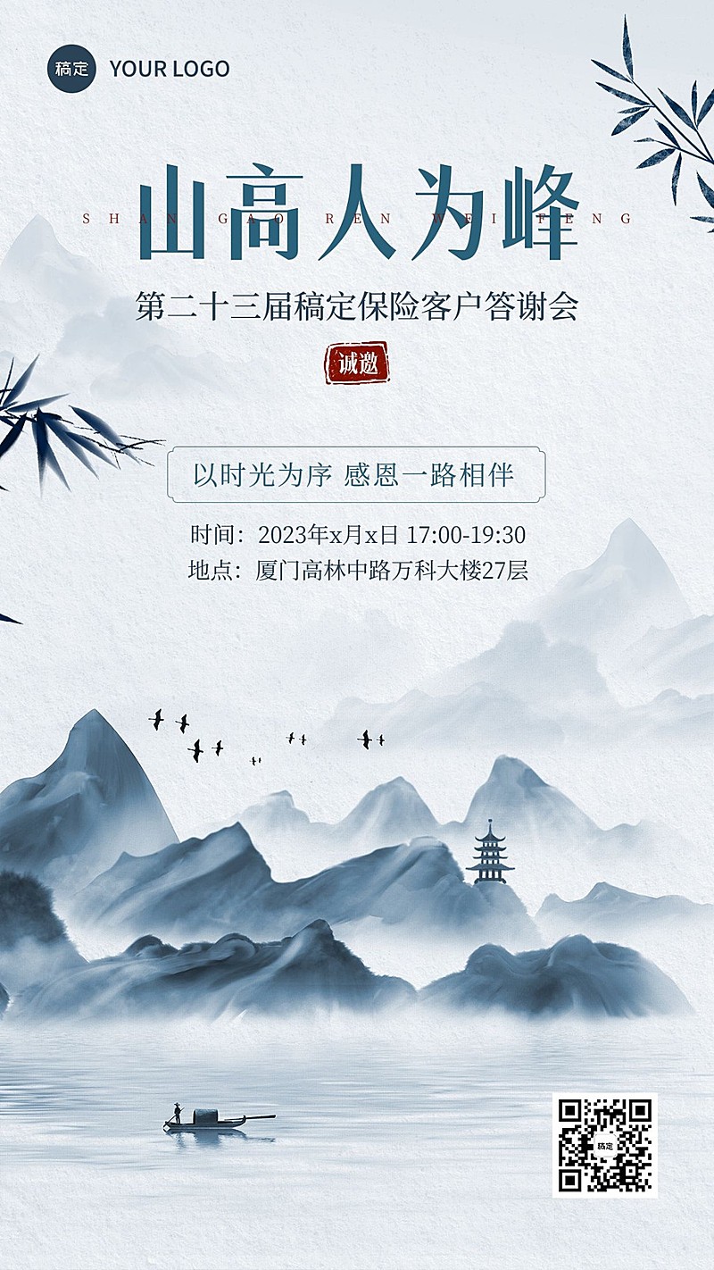 金融保险客户答谢宴会议通知邀请函水墨中国风手机海报套装