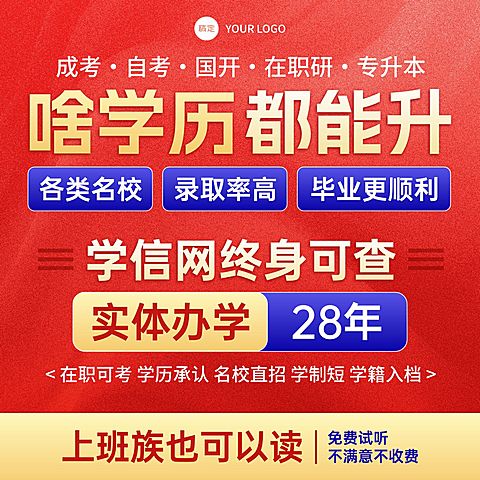 春节年货节在线教育学历提升商品主图