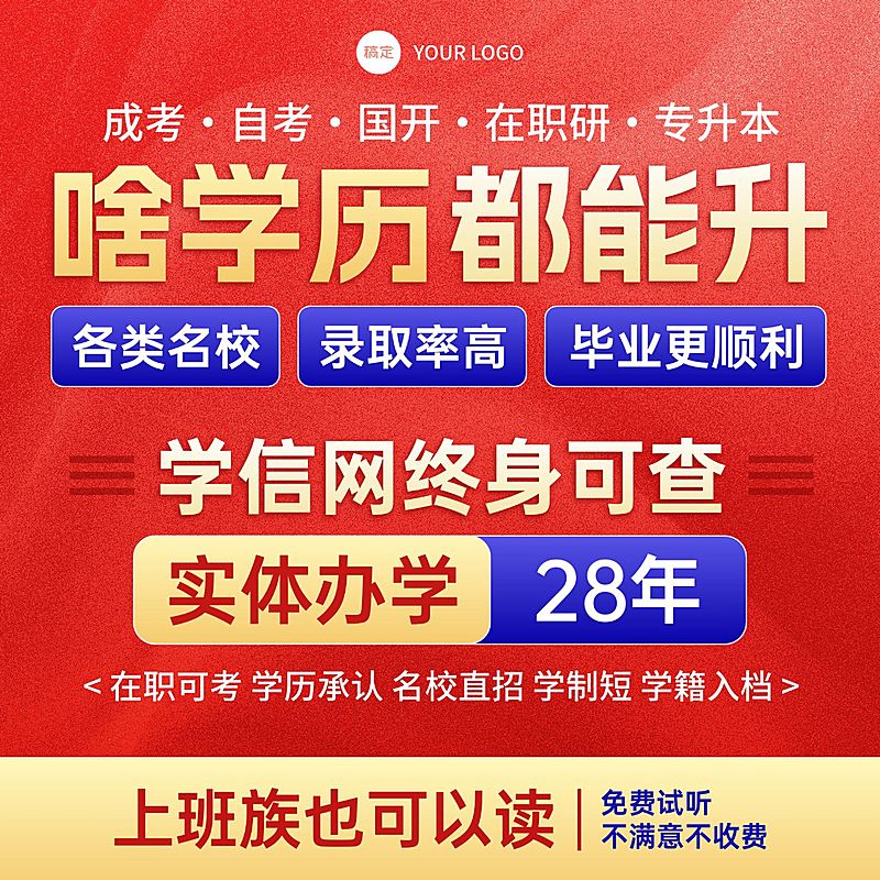 春节年货节在线教育学历提升商品主图