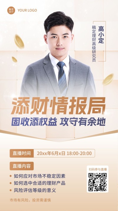 金融理财行情资讯直播预告商务风单人手机海报