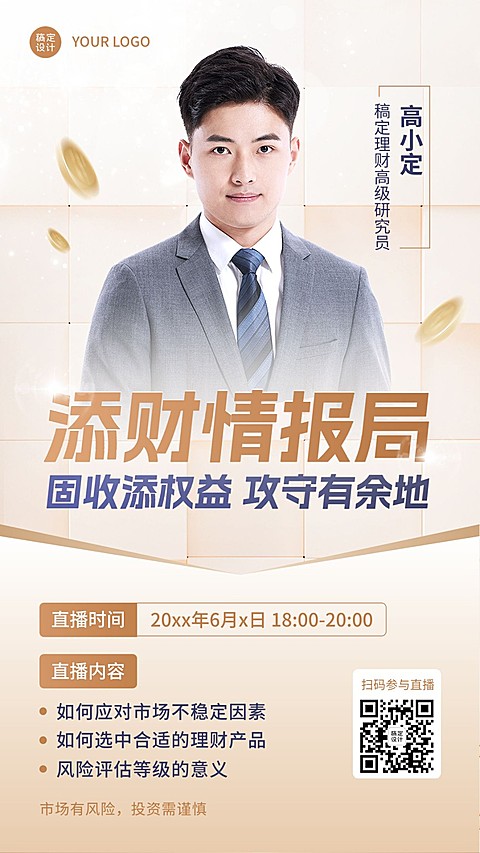 金融理财行情资讯直播预告商务风单人手机海报