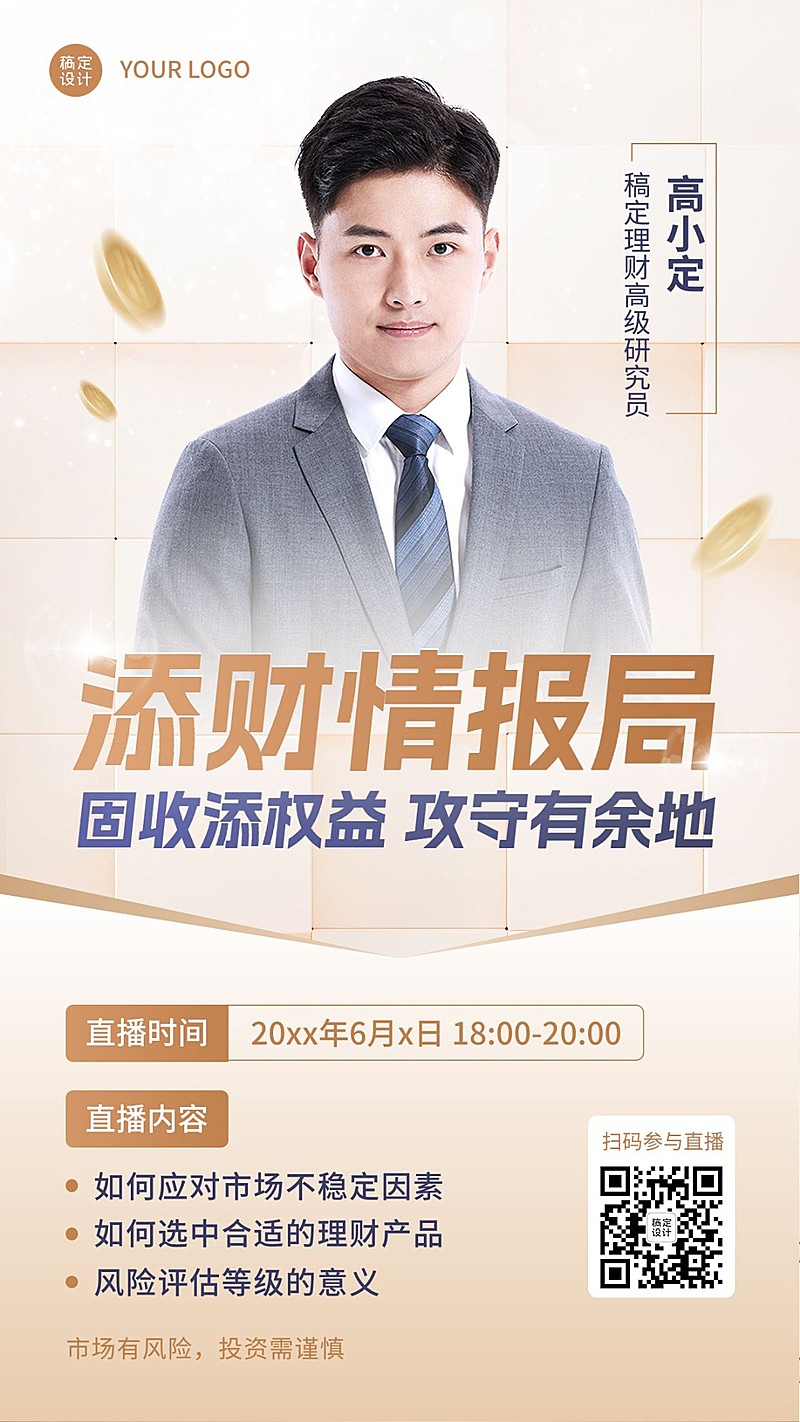 金融理财行情资讯直播预告商务风单人手机海报
