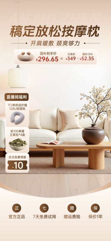 按摩枕筋膜枪家居保健产品直播间背景贴片组合AIGC预览效果