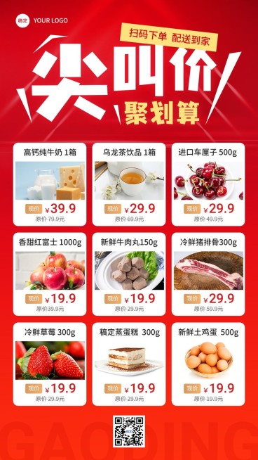 食品生鲜多图框产品营销促销感手机海报预览效果