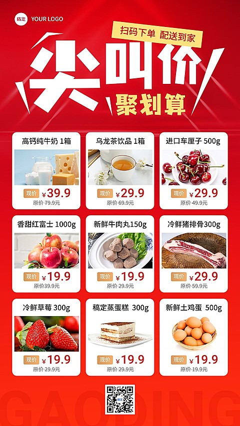 食品生鲜多图框产品营销促销感手机海报