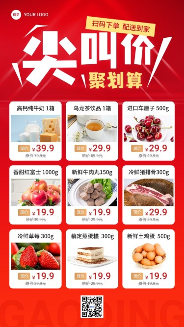 食品生鲜多图框产品营销促销感手机海报