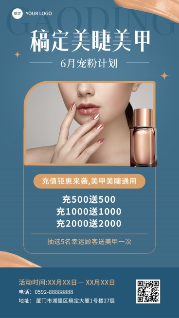美容美妆美甲美睫充值手机海报预览效果