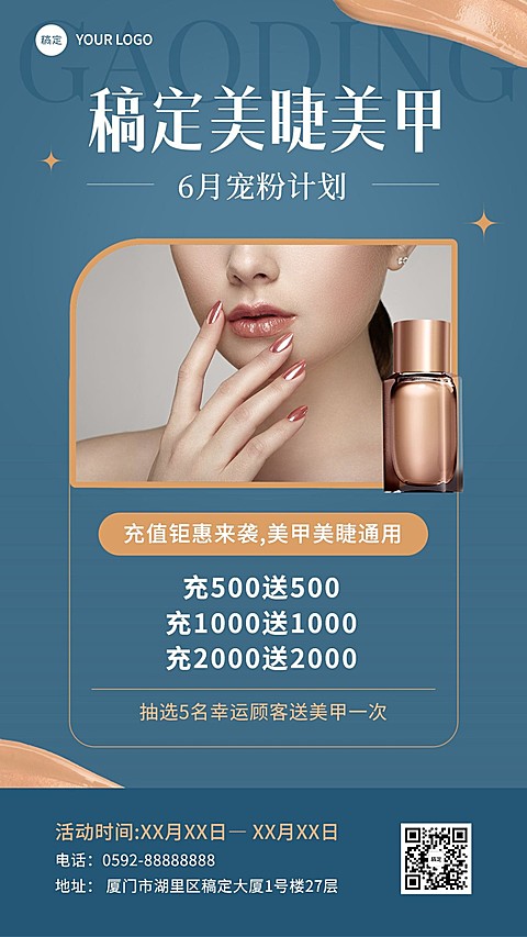美容美妆美甲美睫充值手机海报