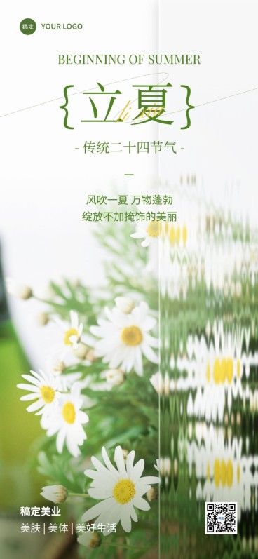 生活服务立夏节气祝福全屏竖版海报预览效果