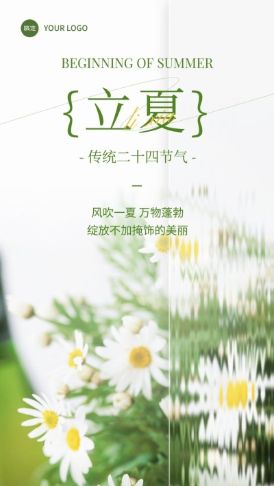 生活服务立夏节气祝福全屏竖版海报