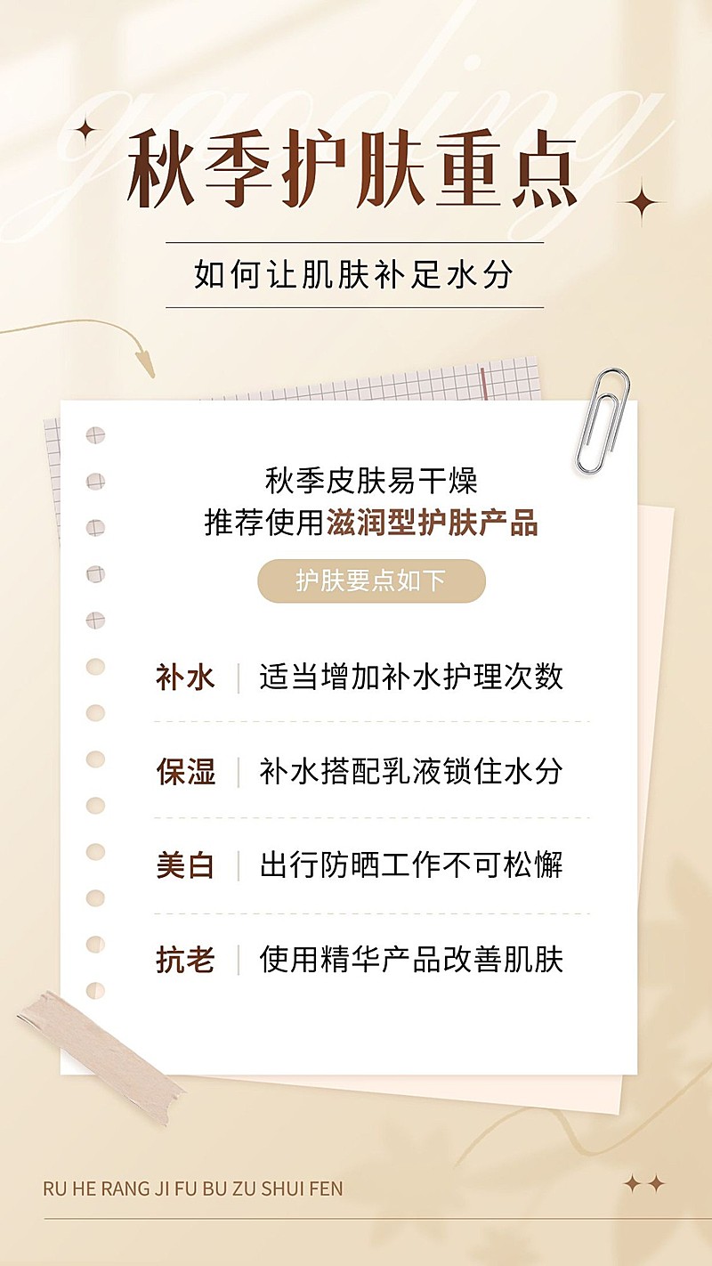 秋系列朋友圈运营知识科普全屏竖版海报