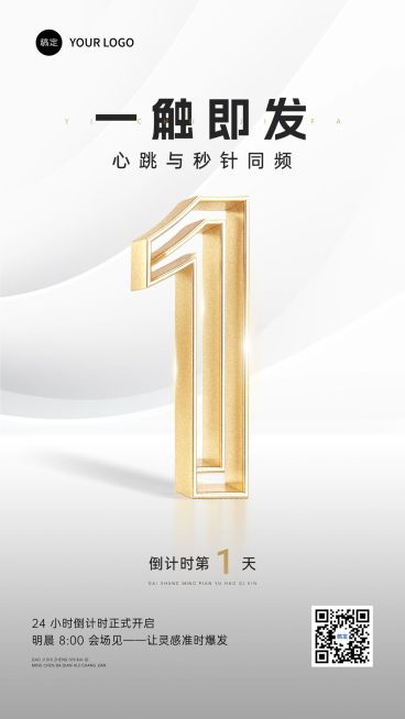 通用倒计时海报会议活动金属风手机海报AIGC预览效果