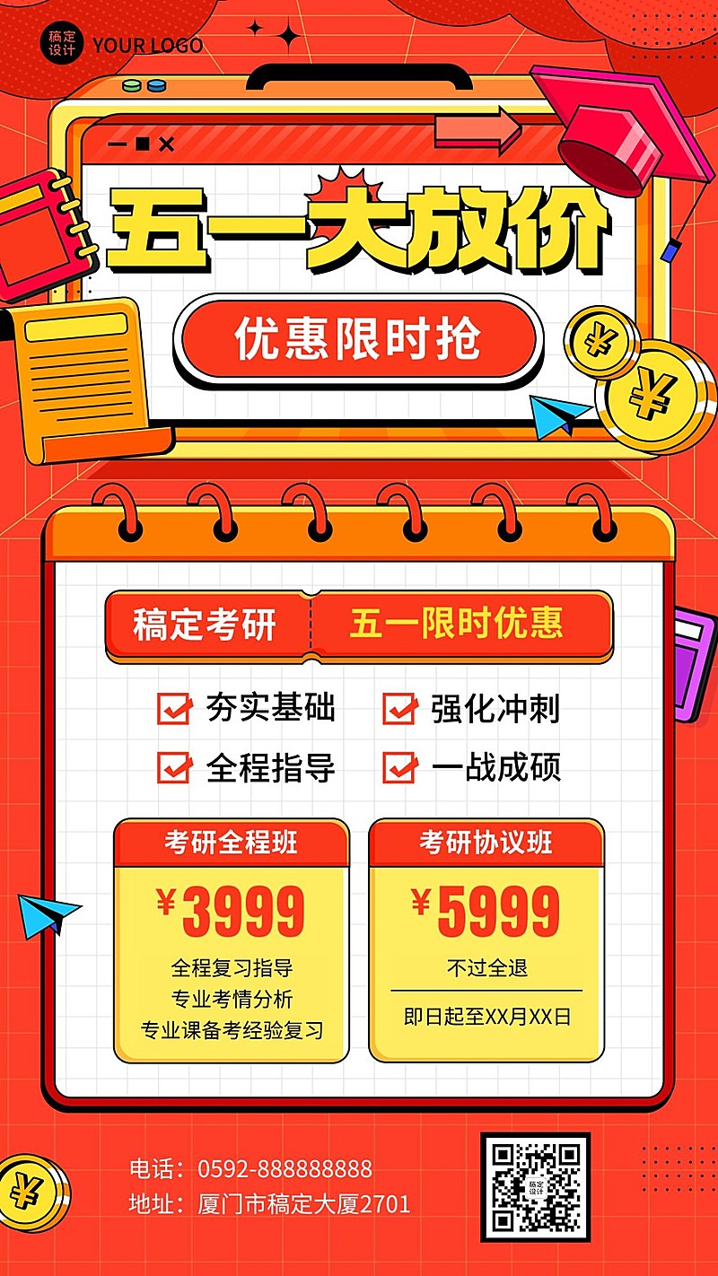 五一劳动节留学考研机构招生促销插画手机海报