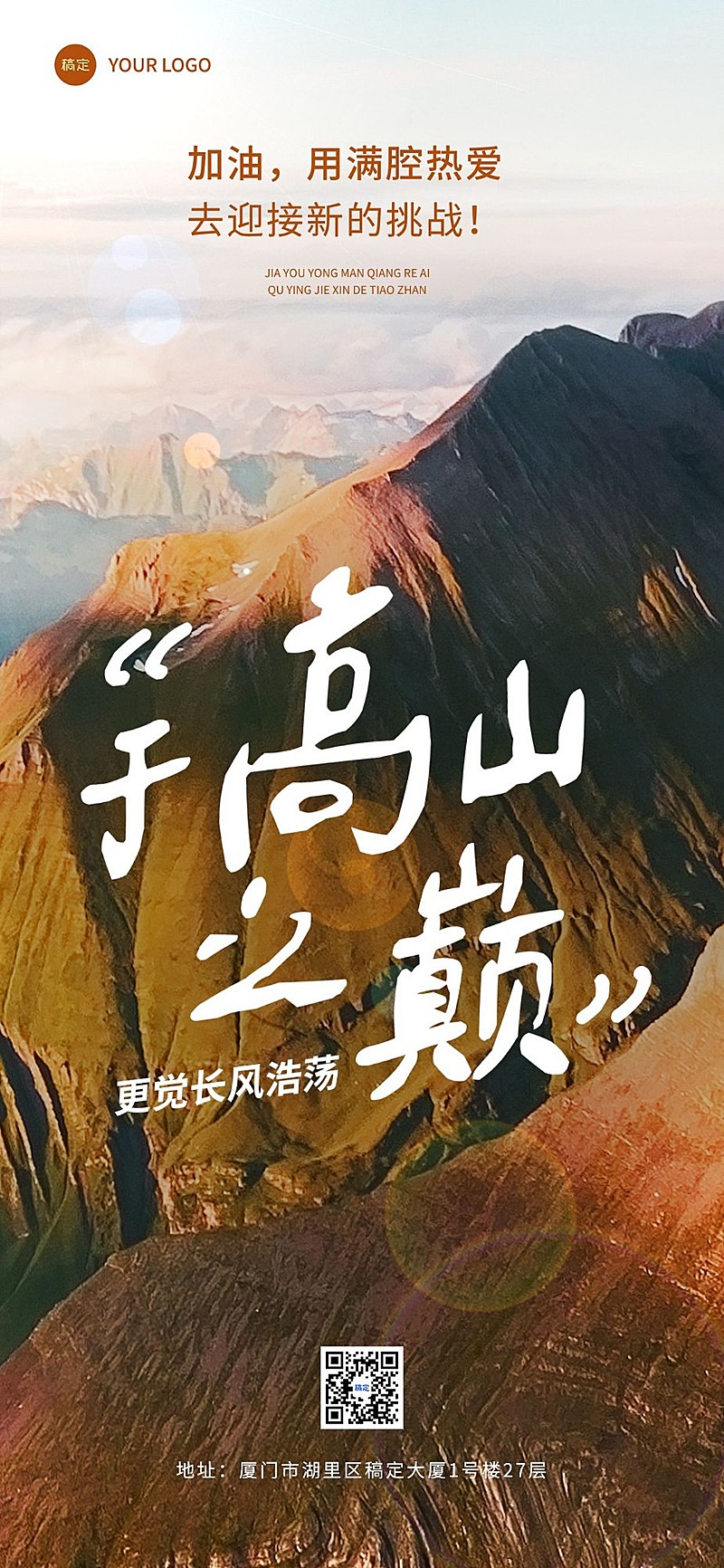 私域通用励志员工激励销售鸡汤语录拙气字体全屏竖版海报