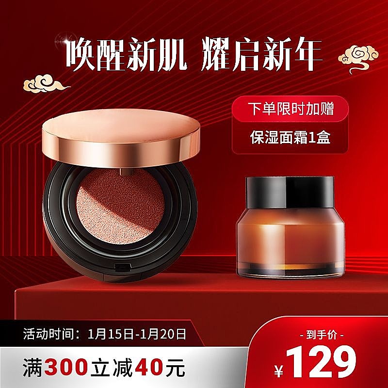 轻奢喜庆年货节创意喜庆年货节春节不打烊美容美妆化妆品主图/直通车