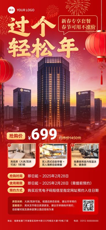 春节促销线上渠道活动喜庆感旅游出行全屏竖版海报预览效果