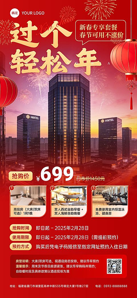 春节促销线上渠道活动喜庆感旅游出行全屏竖版海报