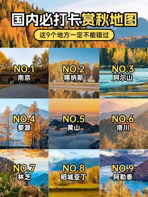 秋季旅游攻略拼图花字小红书封面aigc预览效果