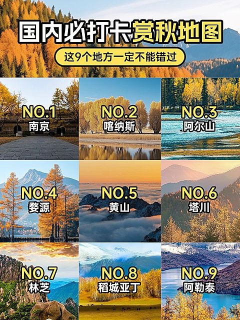 秋季旅游攻略拼图花字小红书封面aigc
