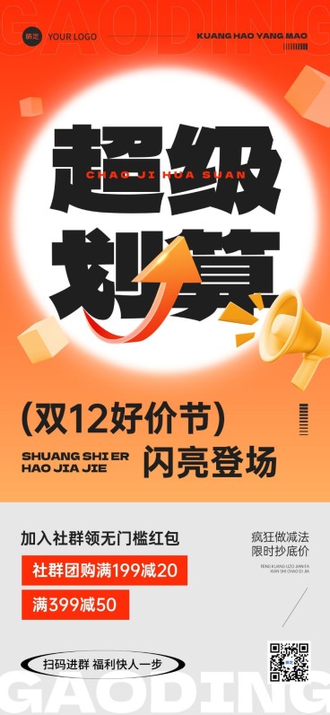 双十二大促节点营销大字报促销感全屏竖版海报预览效果