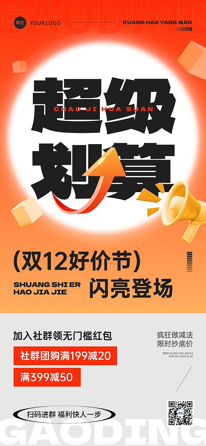 双十二大促节点营销大字报促销感全屏竖版海报