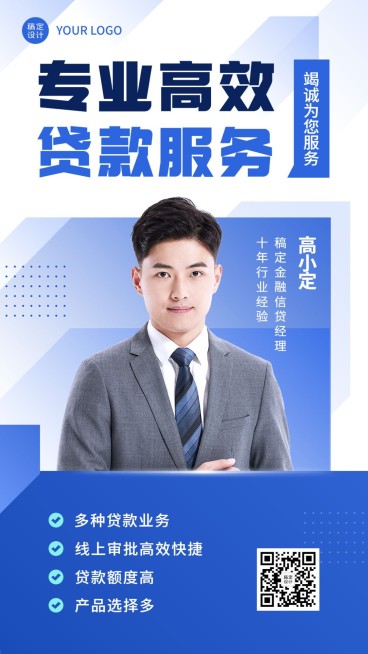 金融贷款个人形象宣传业务介绍社交名片商务风手机海报预览效果