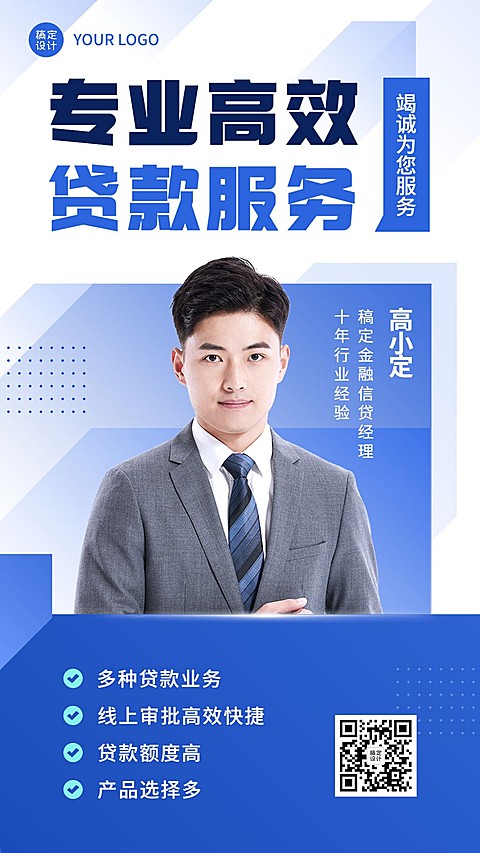 金融贷款个人形象宣传业务介绍社交名片商务风手机海报