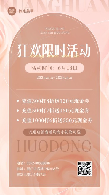 618美容美妆美甲服务节日营销充值实景感手机海报预览效果