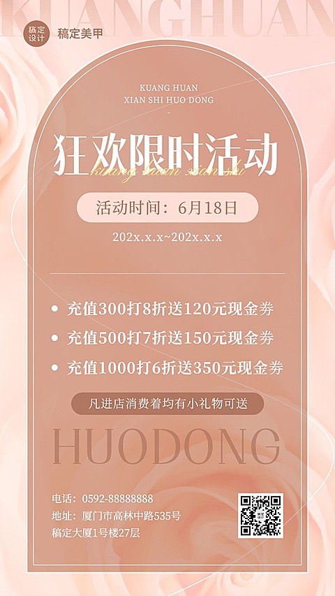618美容美妆美甲服务节日营销充值实景感手机海报