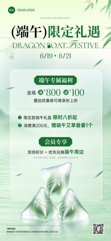 端午节节日促销通用清透感全屏竖版海报预览效果