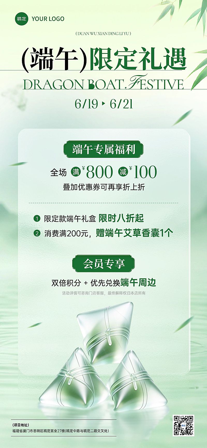 端午节节日促销通用清透感全屏竖版海报