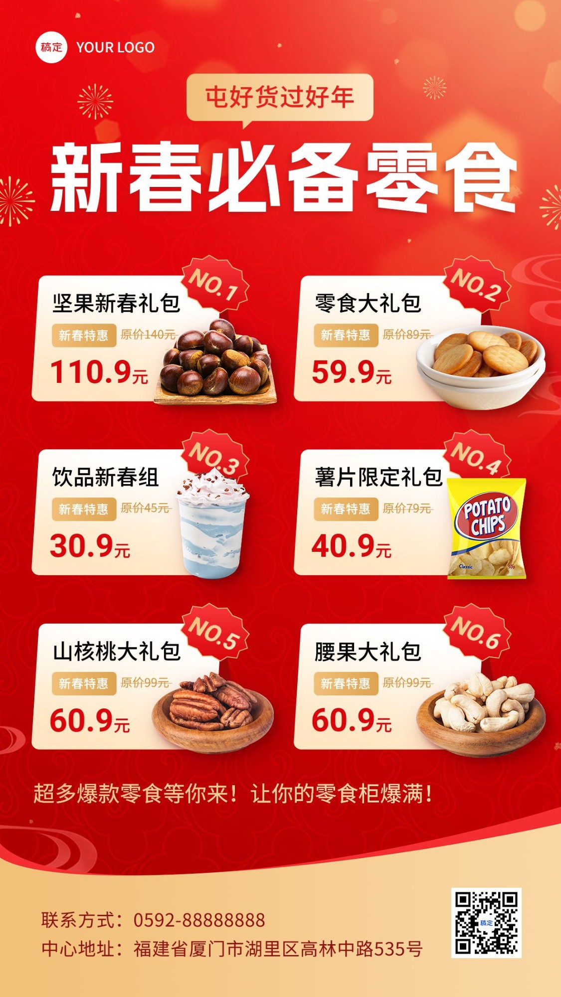 春节食品零食年货产品营销喜庆感全屏竖版海报预览效果